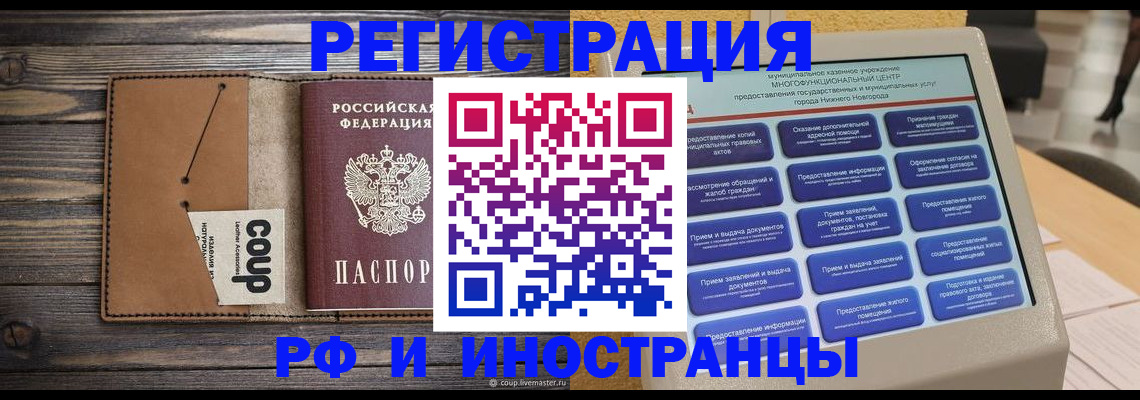 временная регистрация адрес в Николаевске