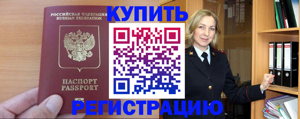 прописка регистрация в Николаевске